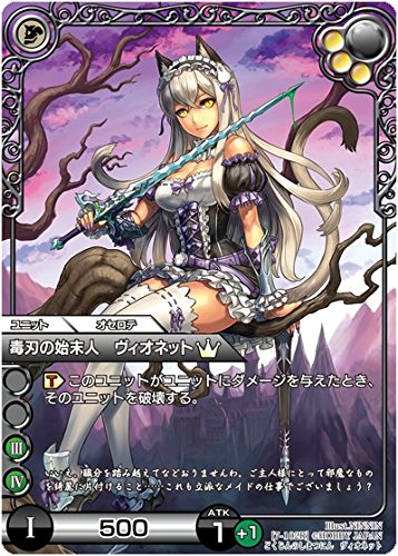 Amazon.co.jp: ラストクロニクル 毒刃の始末人ヴィオネット (レア